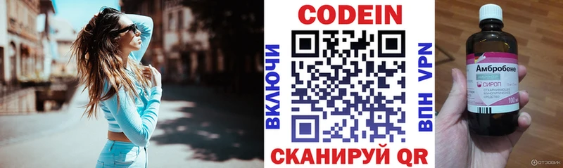 Кодеин Purple Drank Краснознаменск